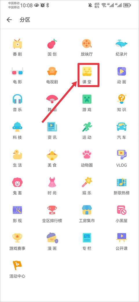 哔哩哔哩课堂