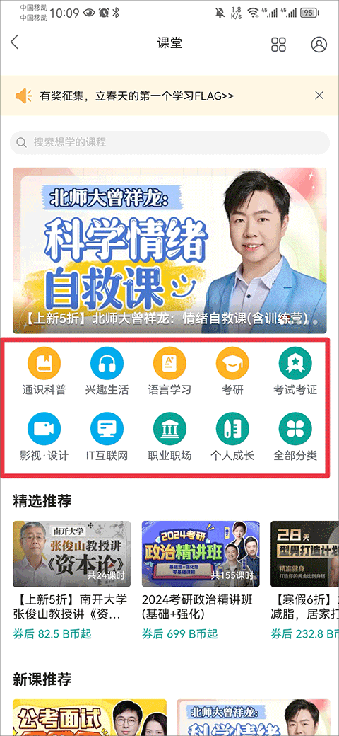 哔哩哔哩课堂