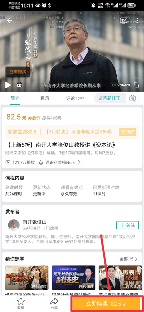 哔哩哔哩课堂