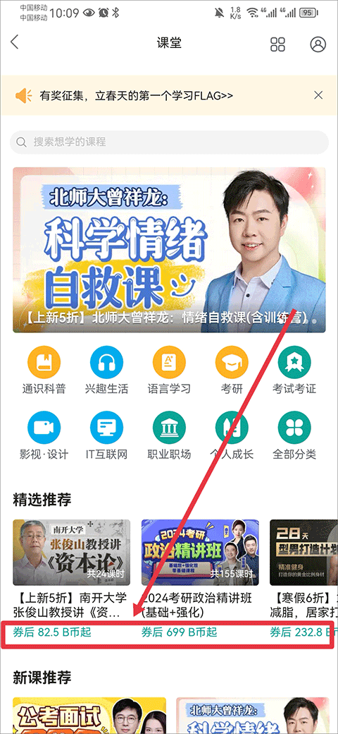 哔哩哔哩课堂