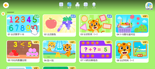 贝乐虎数学