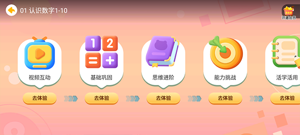 贝乐虎数学