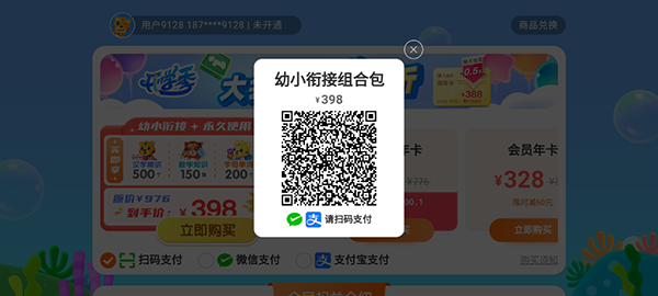 贝乐虎数学