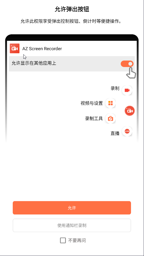 AZ Screen Recorder最新版