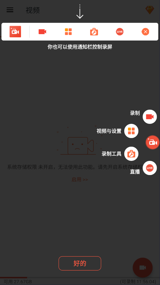 AZ Screen Recorder最新版