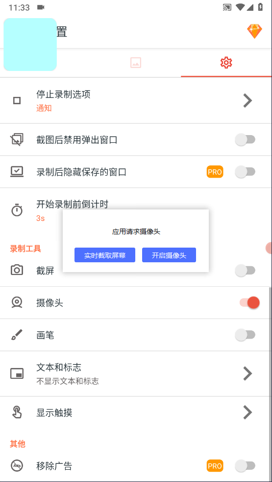 AZ Screen Recorder最新版