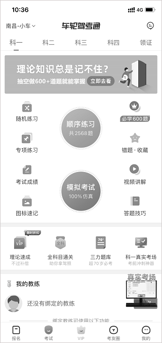 车轮驾考通
