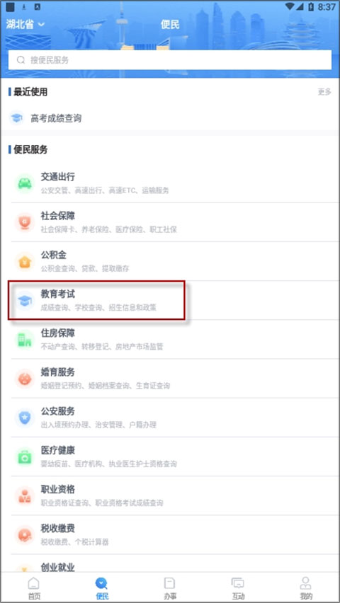 湖北鄂汇办高考成绩查询