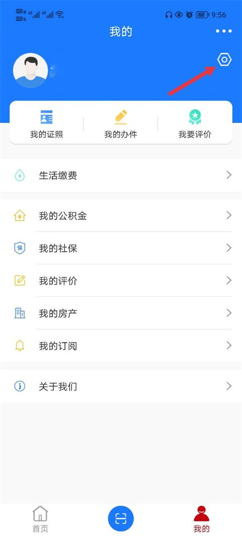 豫事办最新版