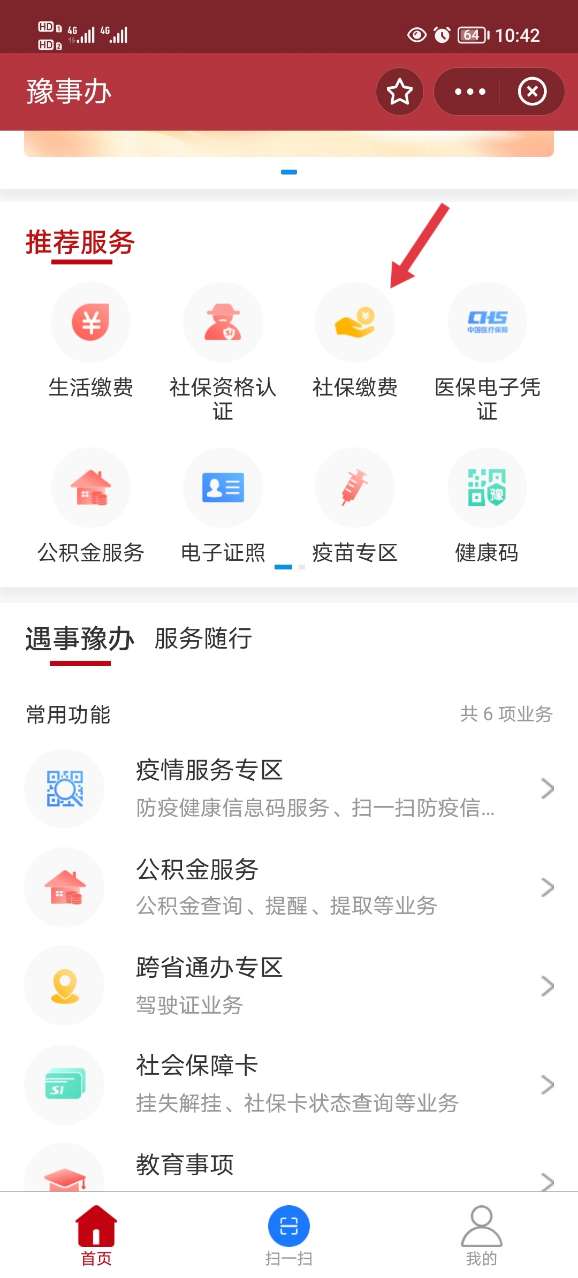 豫事办最新版