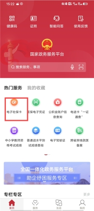 国家政务服务平台2025最新版