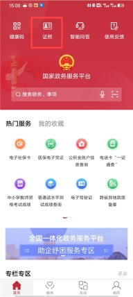 国家政务服务平台2025最新版