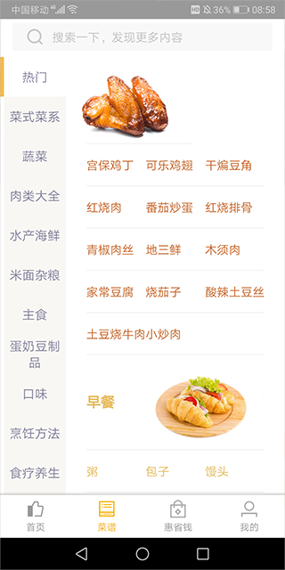 嘉肴健康美食菜谱手机版