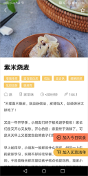 嘉肴健康美食菜谱手机版