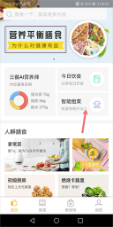 嘉肴健康美食菜谱手机版