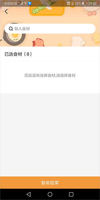 嘉肴健康美食菜谱手机版