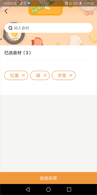嘉肴健康美食菜谱手机版