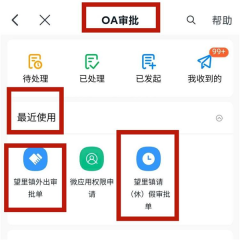 浙政钉手机
