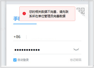 浙政钉手机
