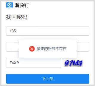 浙政钉手机