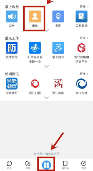 浙政钉手机