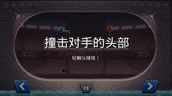 撞头赛车正版