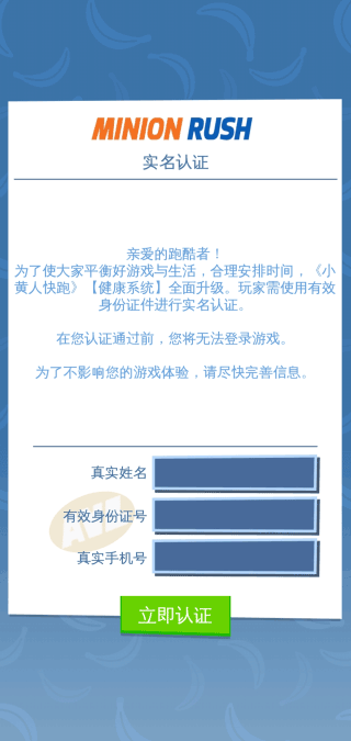 神偷奶爸小黄人快跑国际服