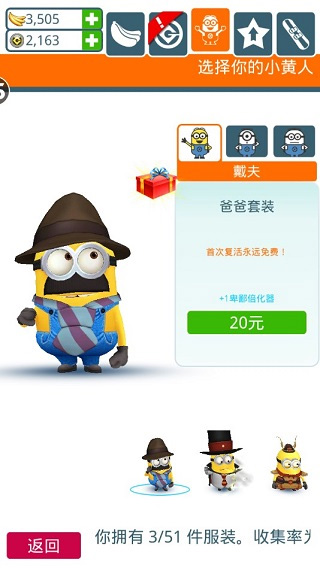 神偷奶爸小黄人快跑国际服
