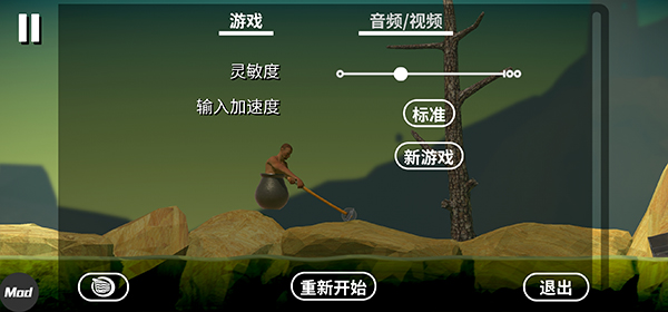 掘地求生GettingOverIt最新版