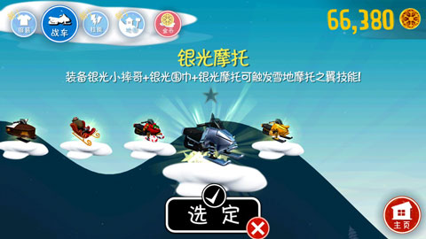 滑雪大冒险2九游版