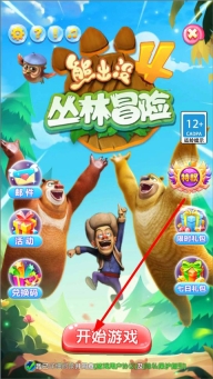 熊出没4丛林冒险最新版