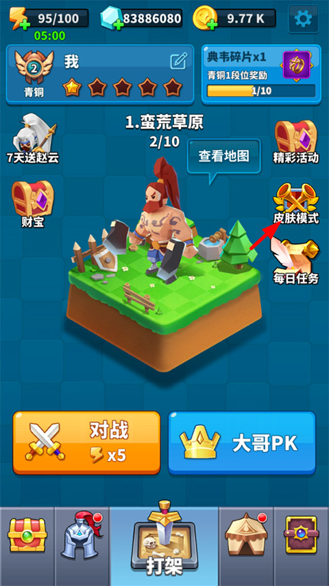 一起来打架免广告