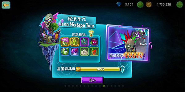 pvz2国际版