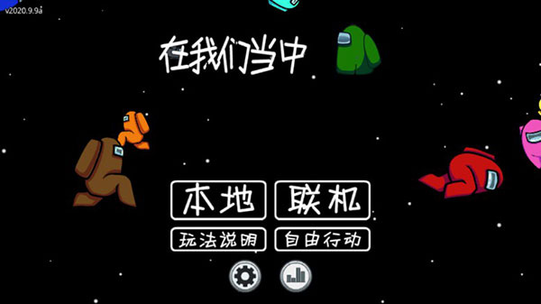在我们之间2025年最新版