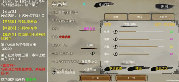 修个球仙游戏