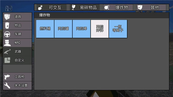 暴力沙盒最新版