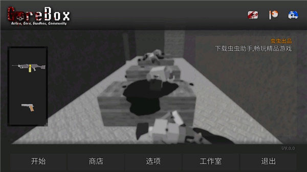 暴力沙盒最新版