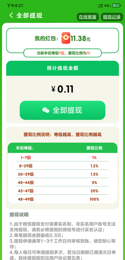 我是农场主红包版
