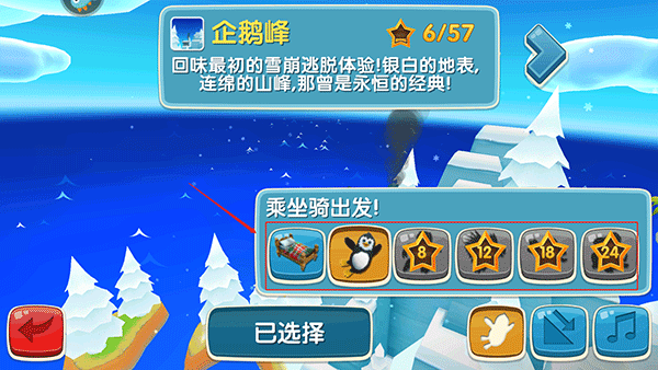 滑雪大冒险2中文单机版