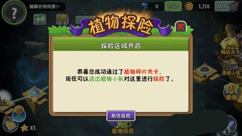 植物大战僵尸2五阶植物解锁版