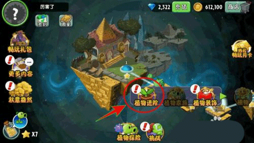 植物大战僵尸2五阶植物解锁版