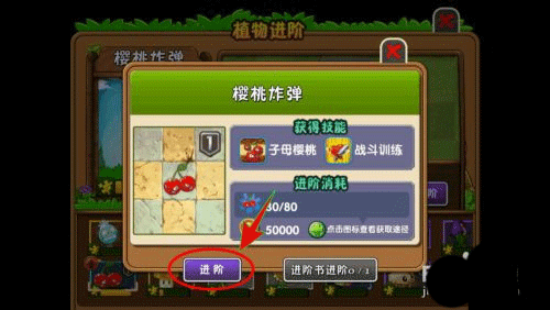 植物大战僵尸2五阶植物解锁版