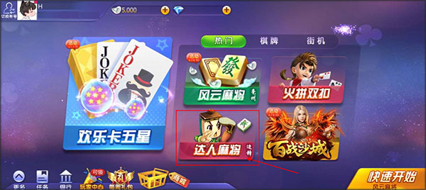 边锋达人麻将手机版