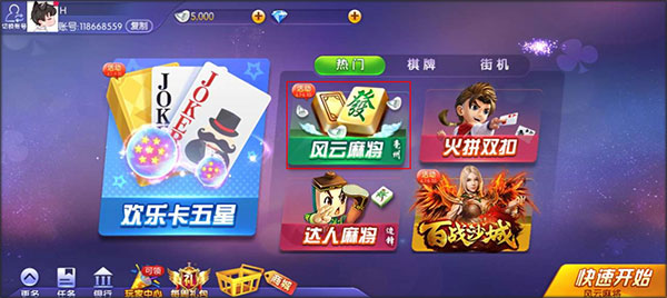 边锋风云麻将(边锋棋牌游戏)