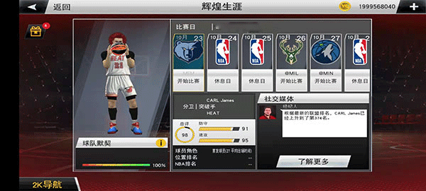 nba2k22超强版
