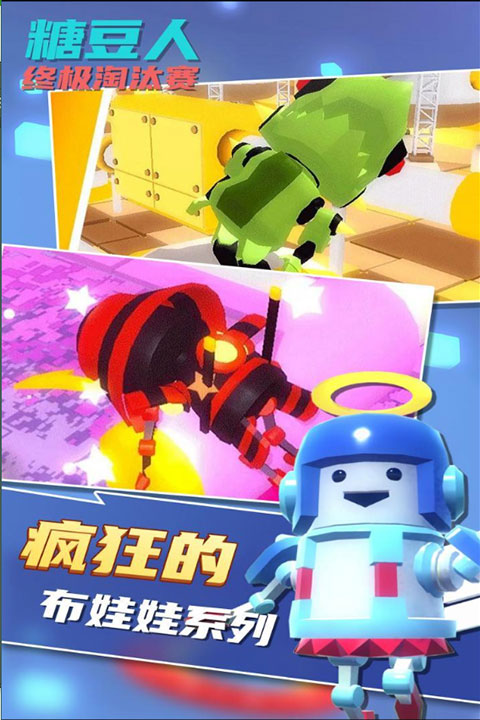糖豆人终极淘汰赛正版