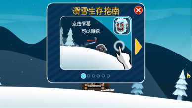 滑雪大冒险10周年纪念版