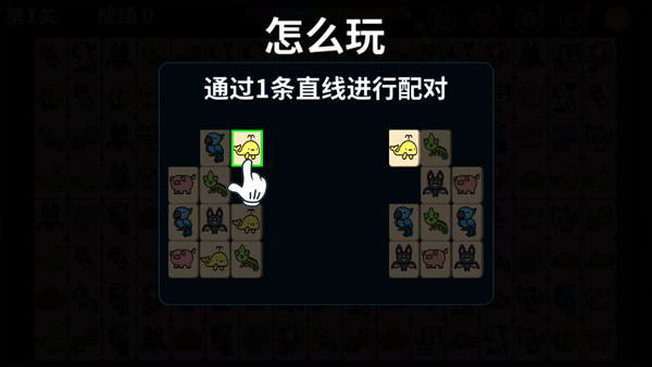 动物世界连连看手机版