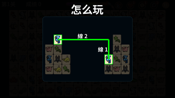 动物世界连连看手机版