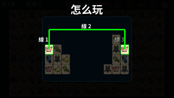 动物世界连连看手机版